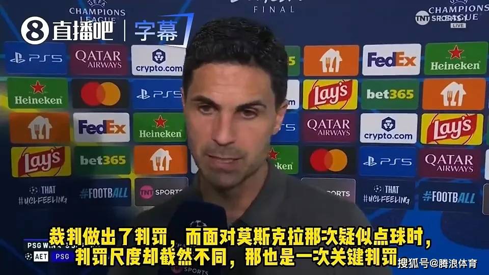 输不起!阿森纳无缘欧冠冠军,阿尔特塔怪裁判:判罚尺度不标准